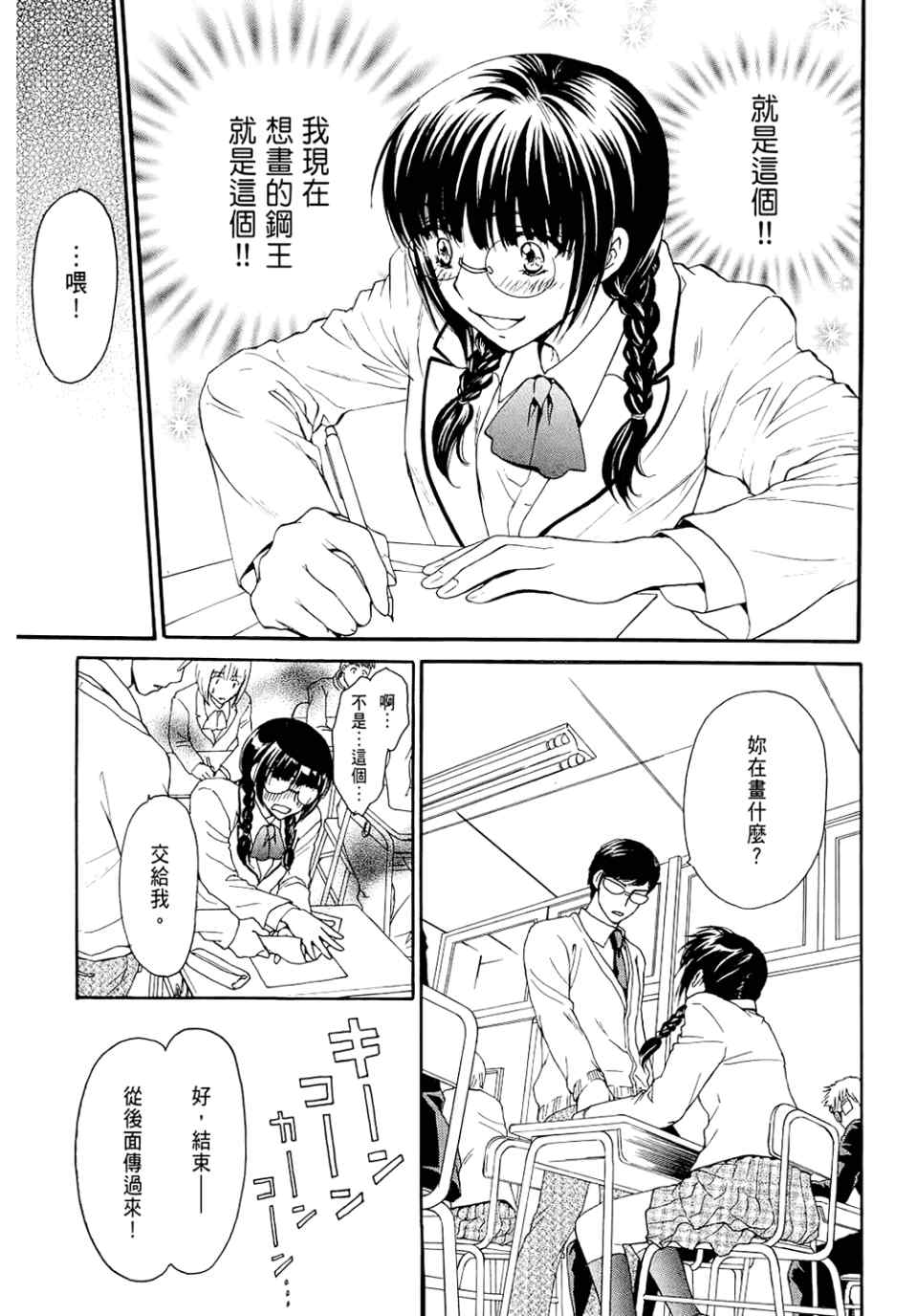 《妄想少女御宅系》漫画 06卷