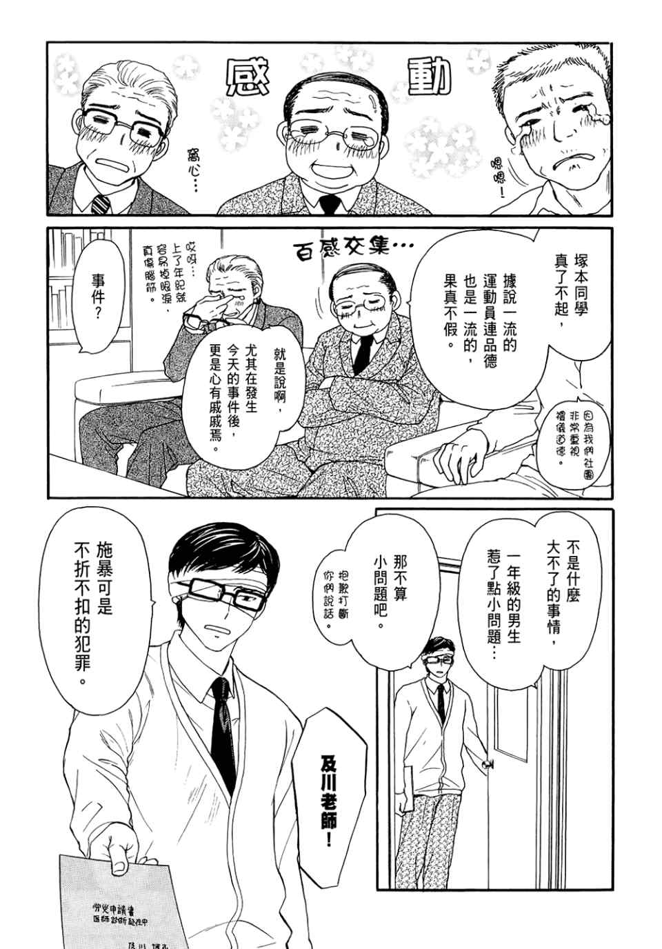 《妄想少女御宅系》漫画 06卷