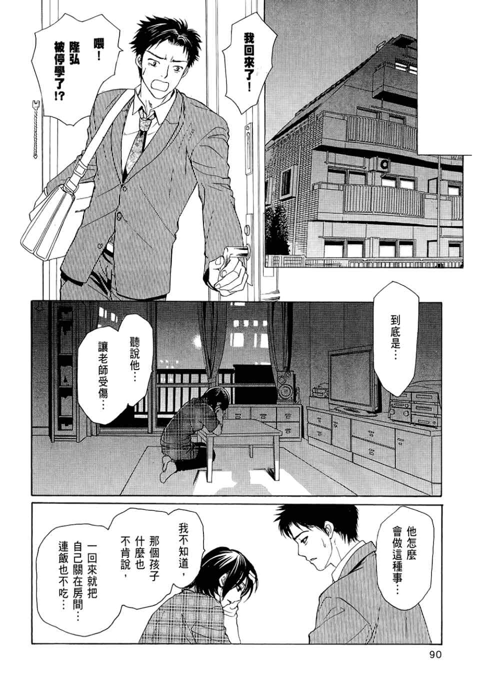 《妄想少女御宅系》漫画 06卷