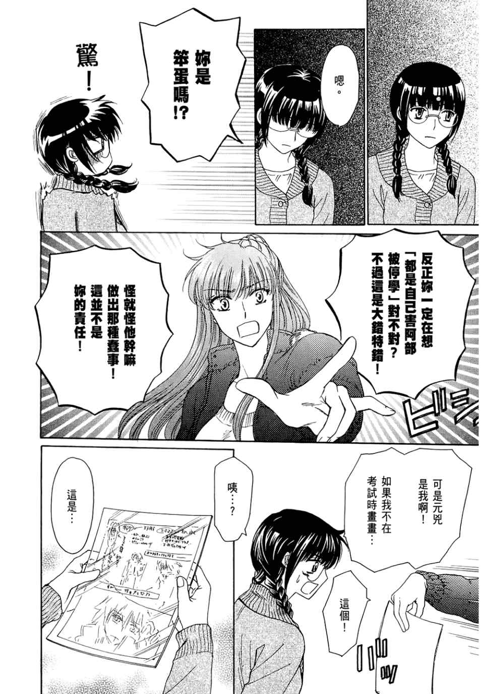 《妄想少女御宅系》漫画 06卷