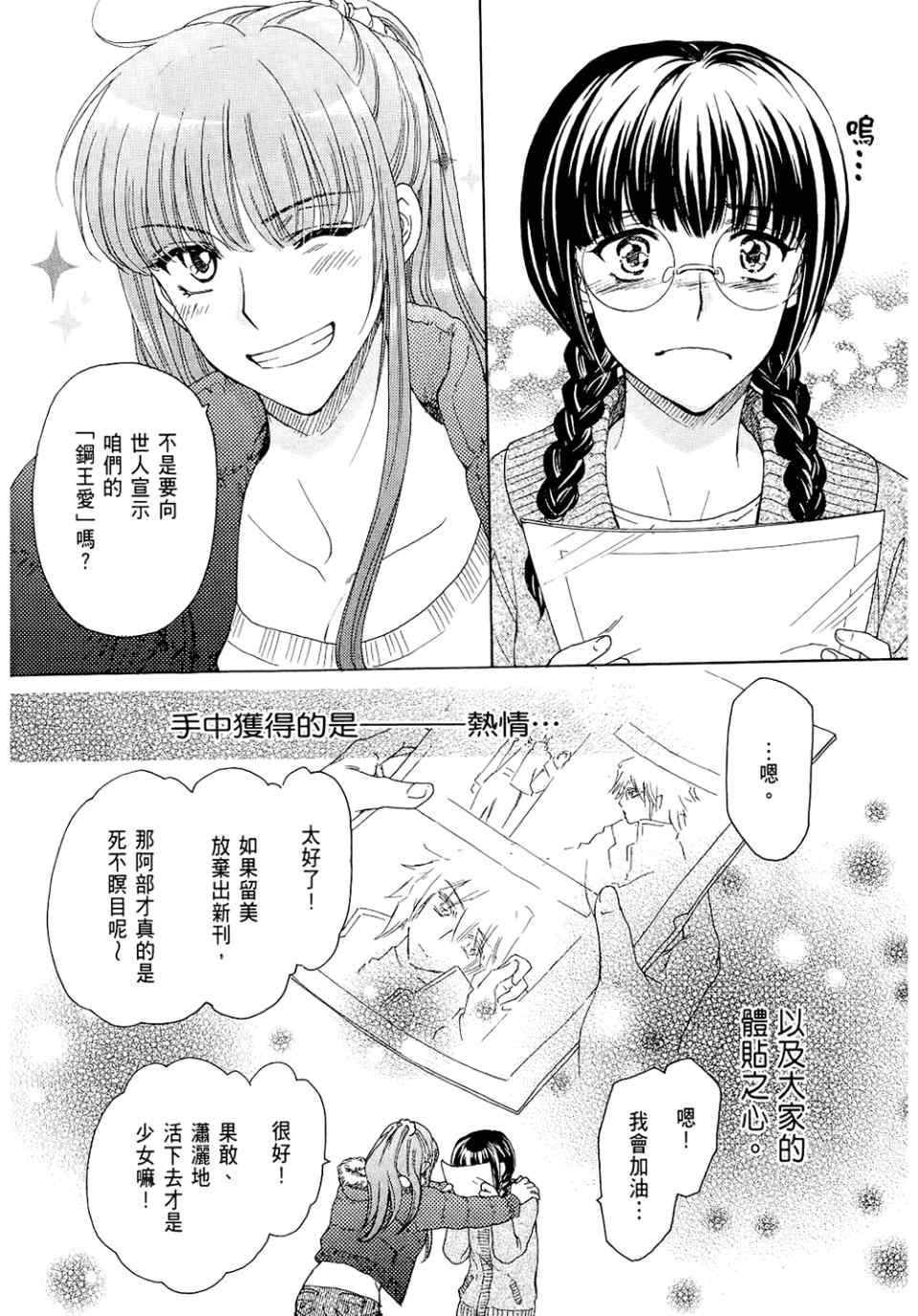 《妄想少女御宅系》漫画 06卷