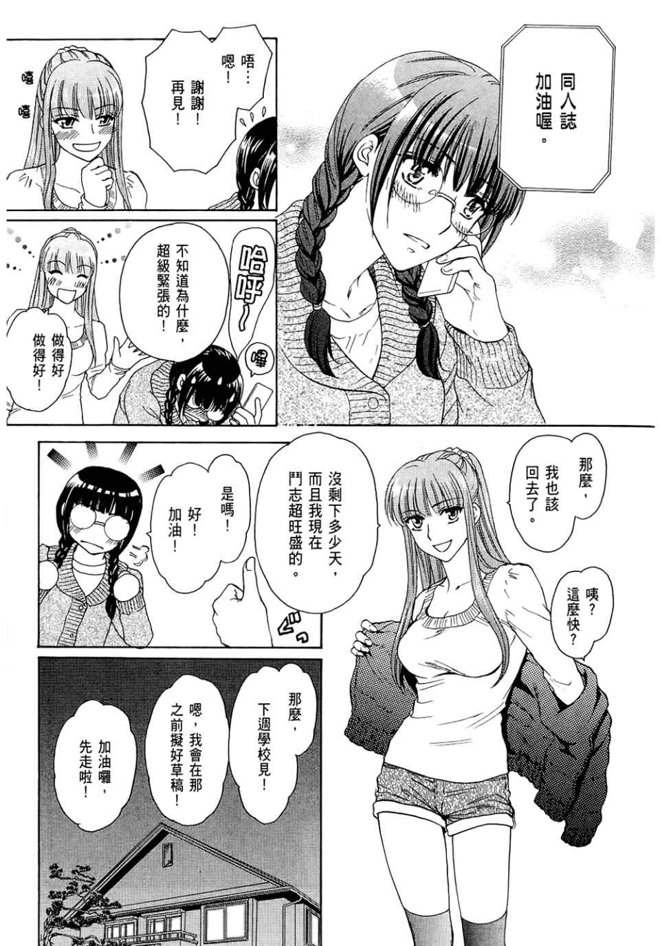 《妄想少女御宅系》漫画 06卷