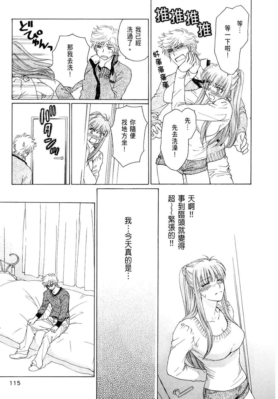 《妄想少女御宅系》漫画 06卷