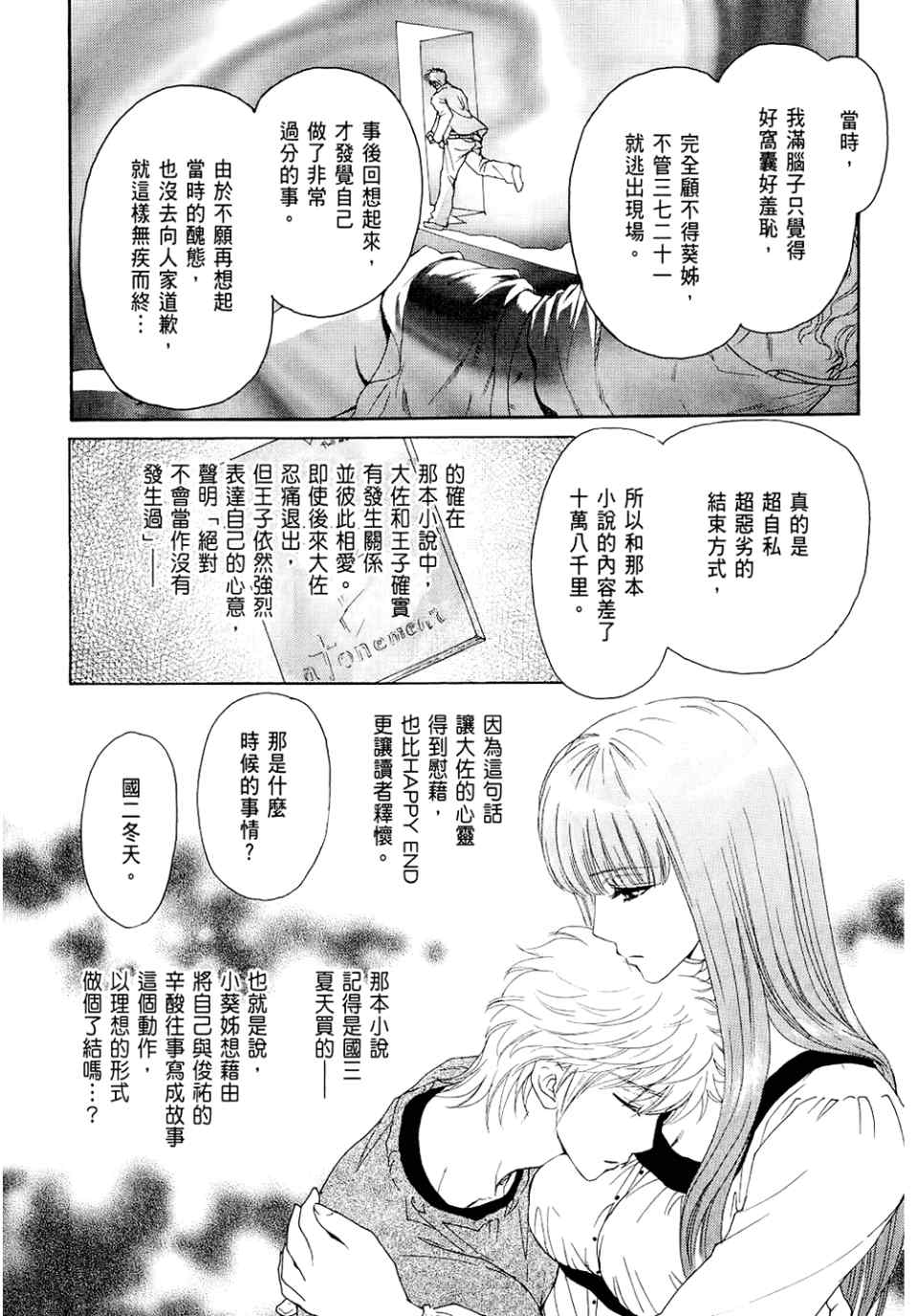 《妄想少女御宅系》漫画 06卷