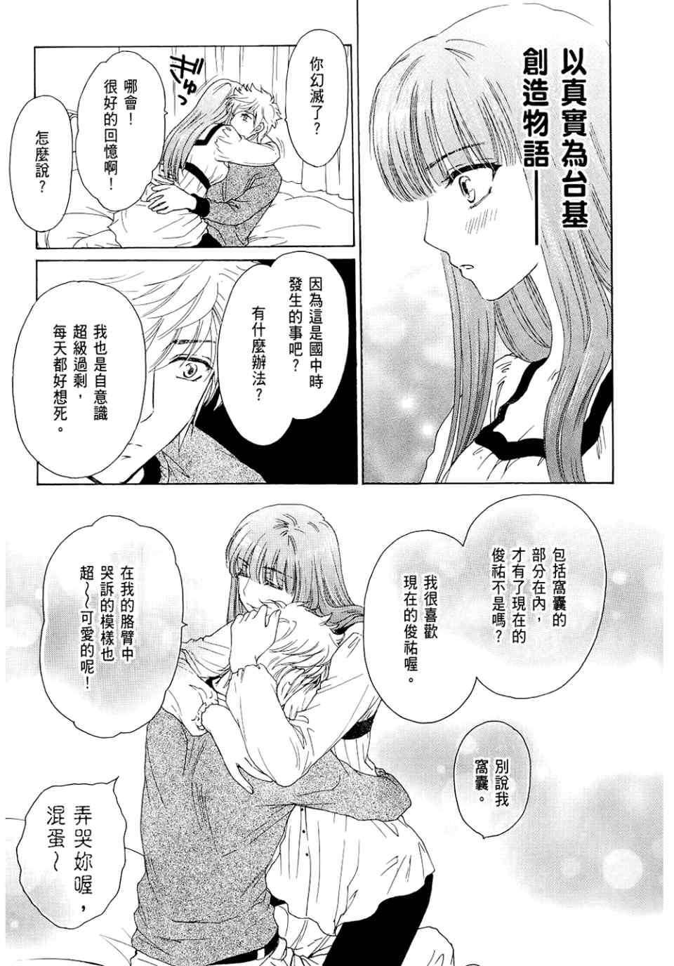 《妄想少女御宅系》漫画 06卷