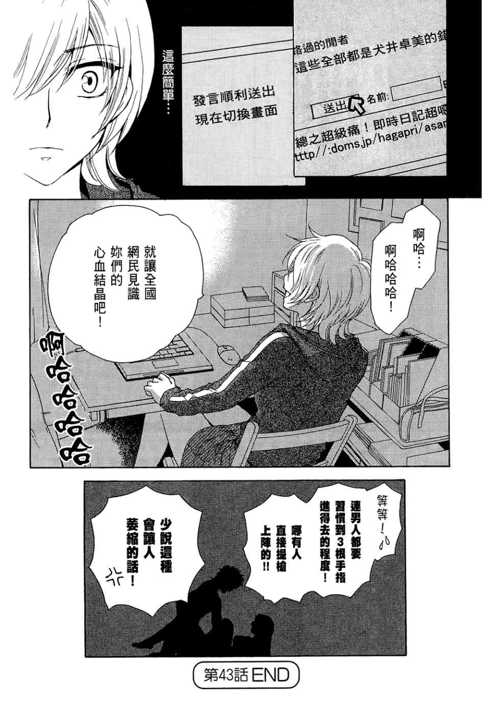 《妄想少女御宅系》漫画 06卷