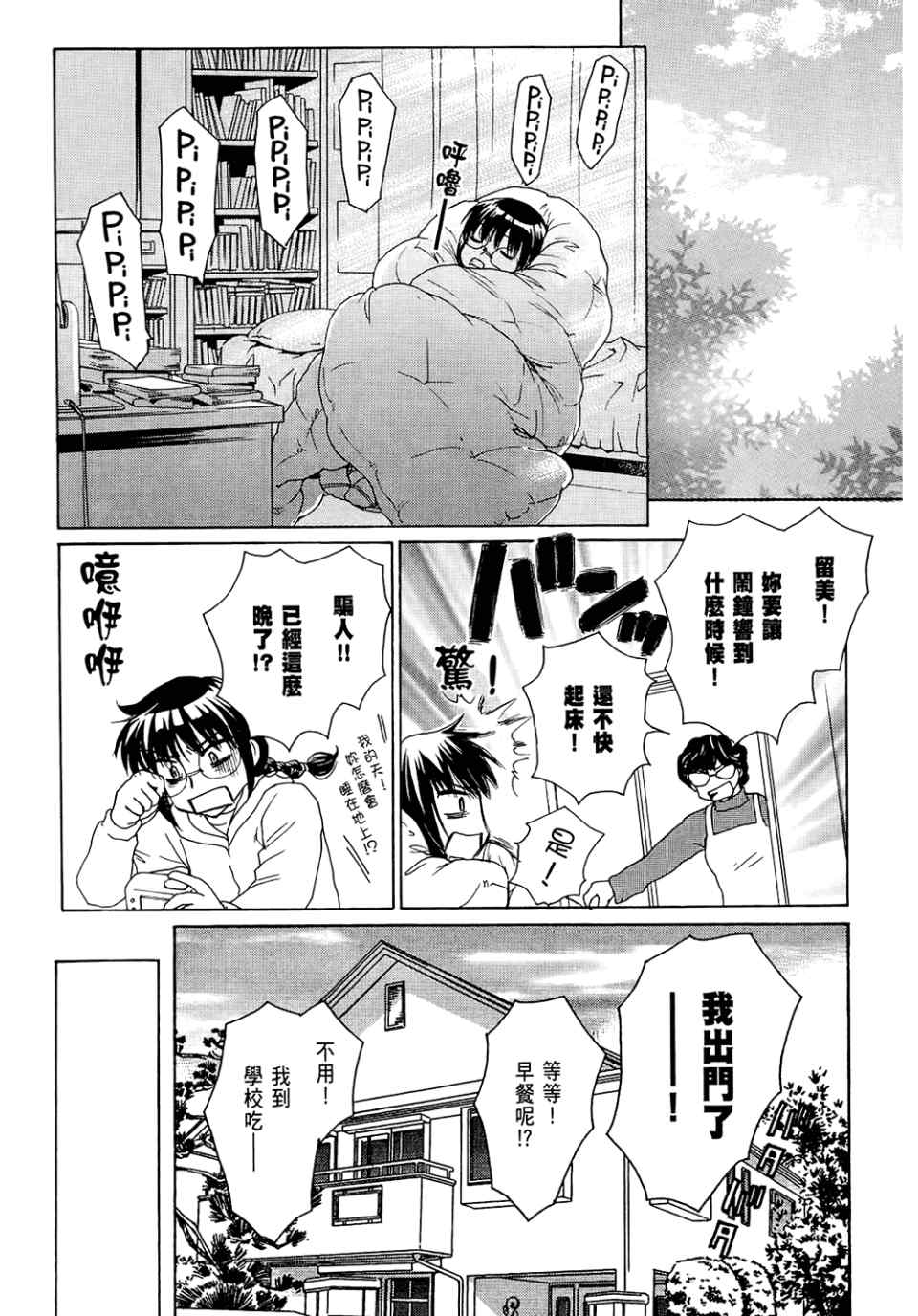 《妄想少女御宅系》漫画 06卷