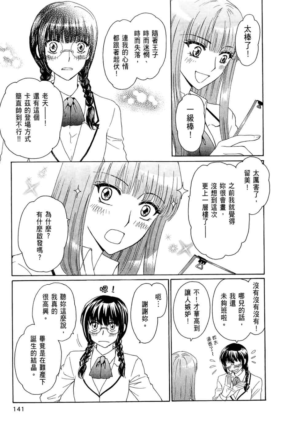 《妄想少女御宅系》漫画 06卷