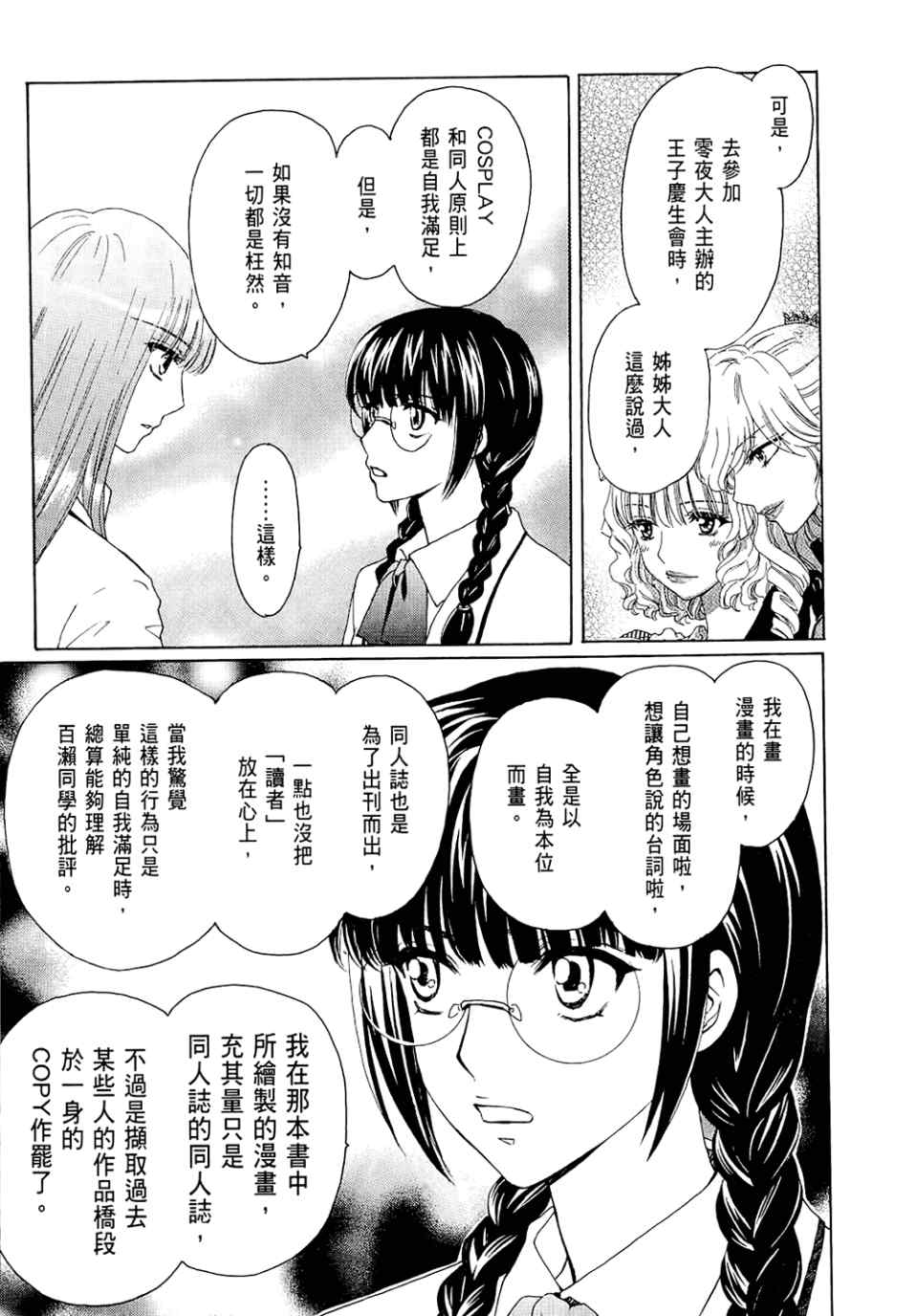 《妄想少女御宅系》漫画 06卷