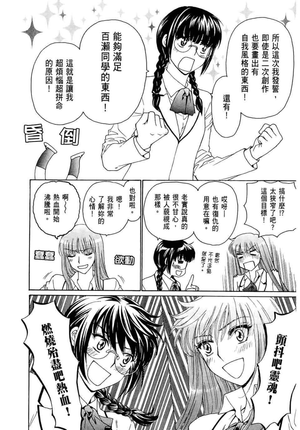 《妄想少女御宅系》漫画 06卷