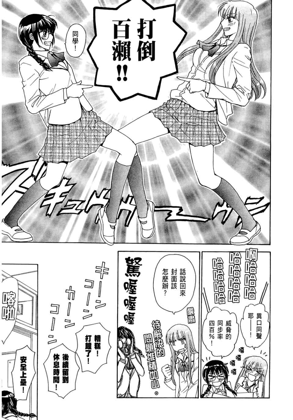 《妄想少女御宅系》漫画 06卷