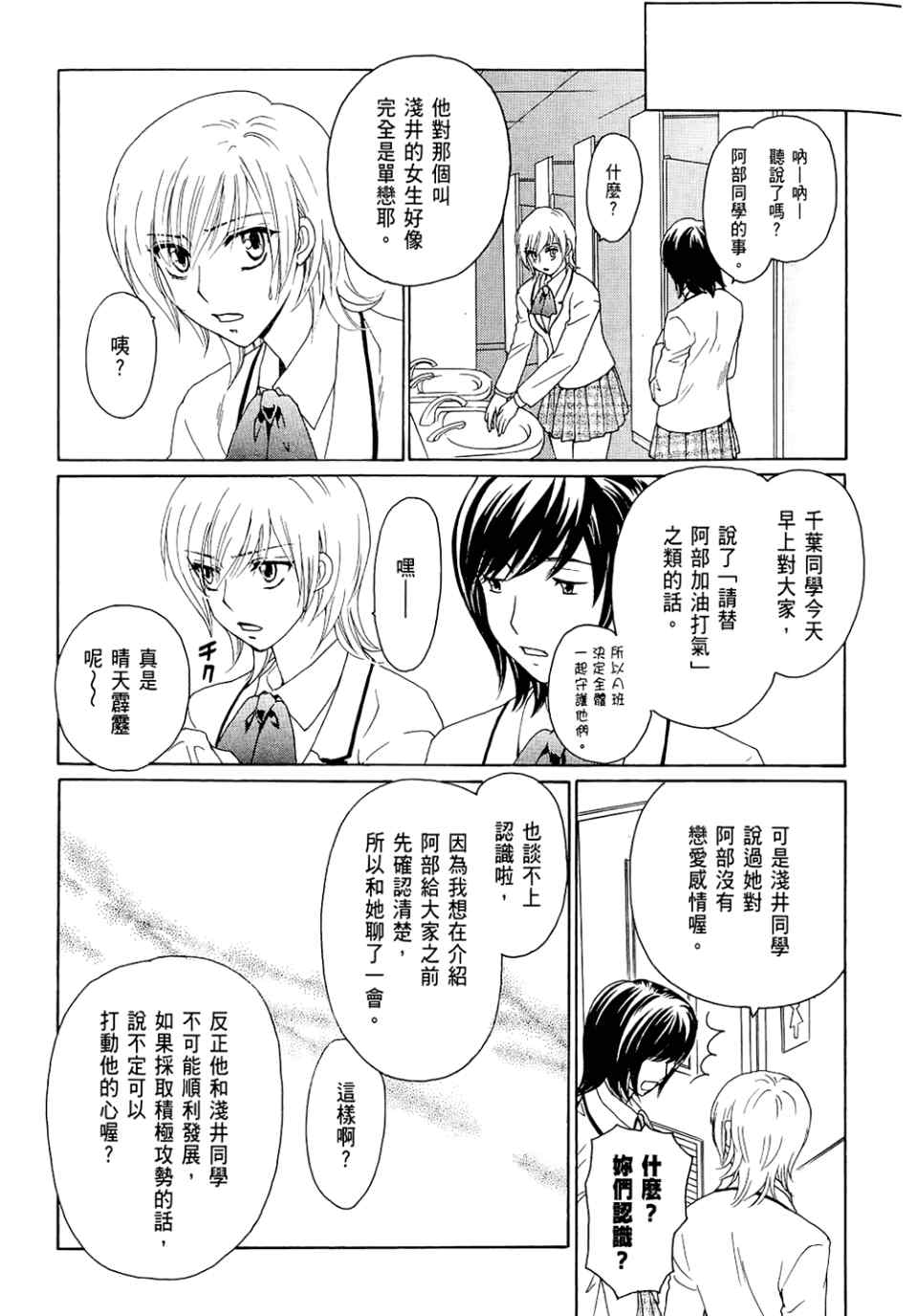 《妄想少女御宅系》漫画 06卷