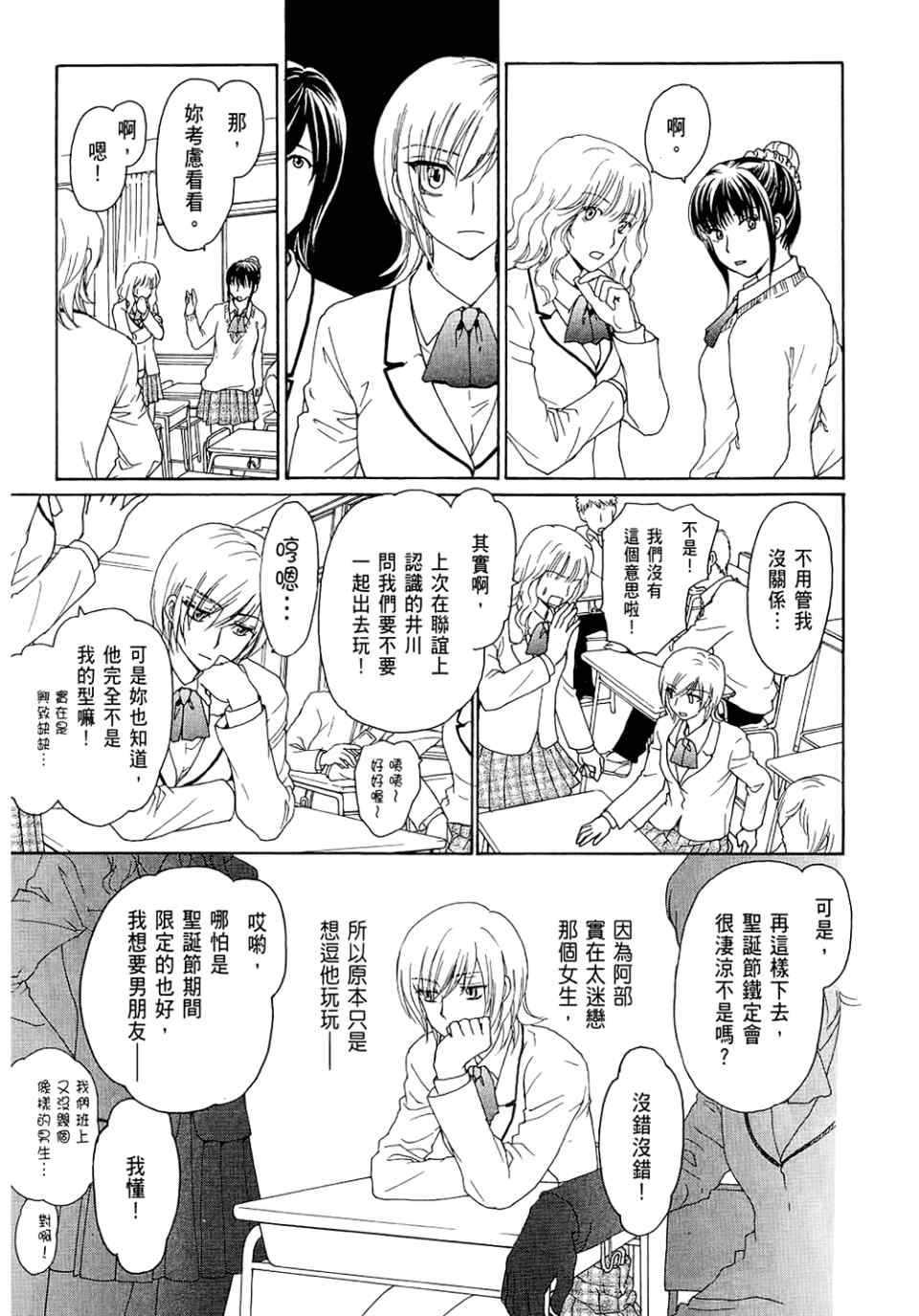 《妄想少女御宅系》漫画 06卷