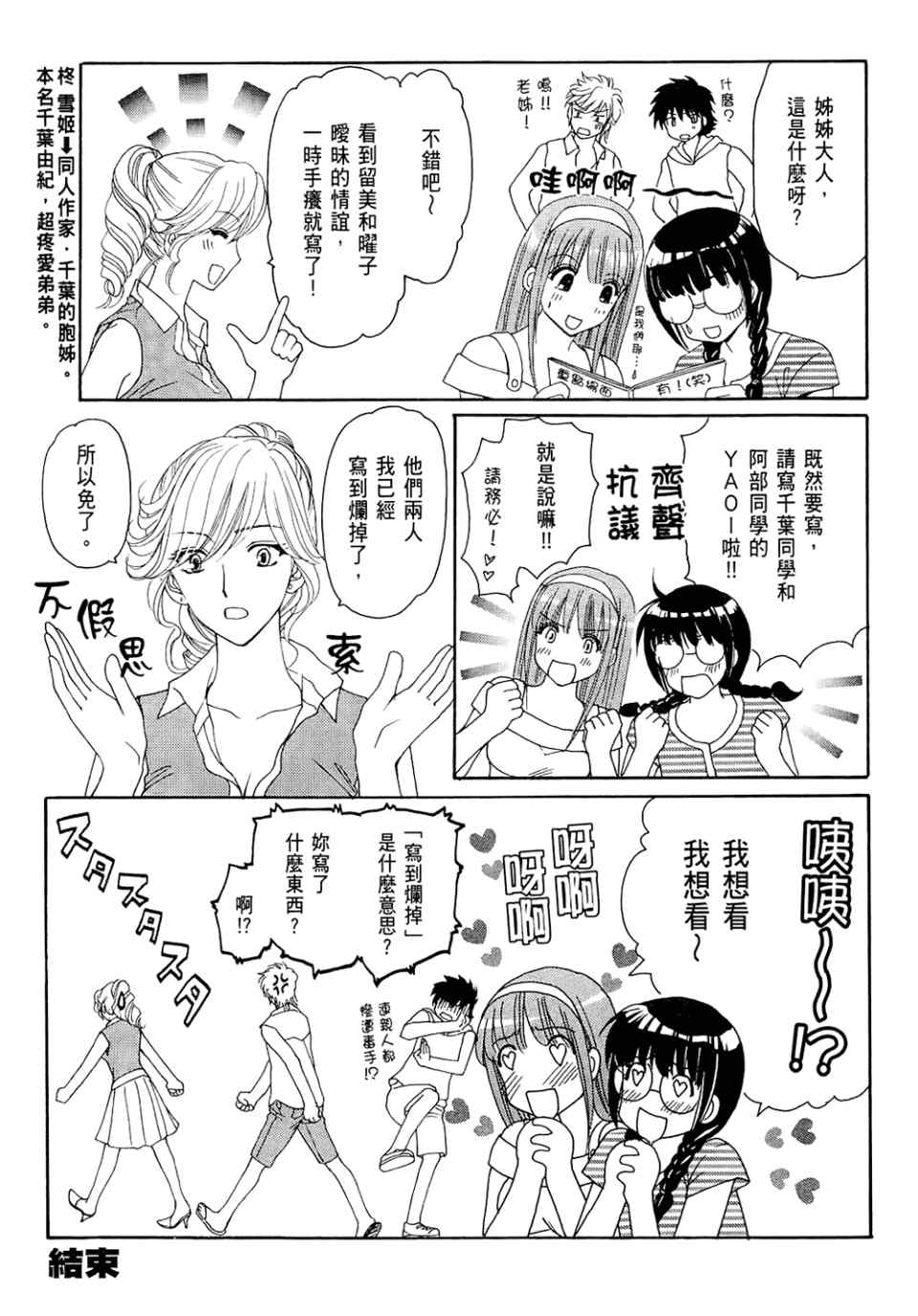 《妄想少女御宅系》漫画 06卷