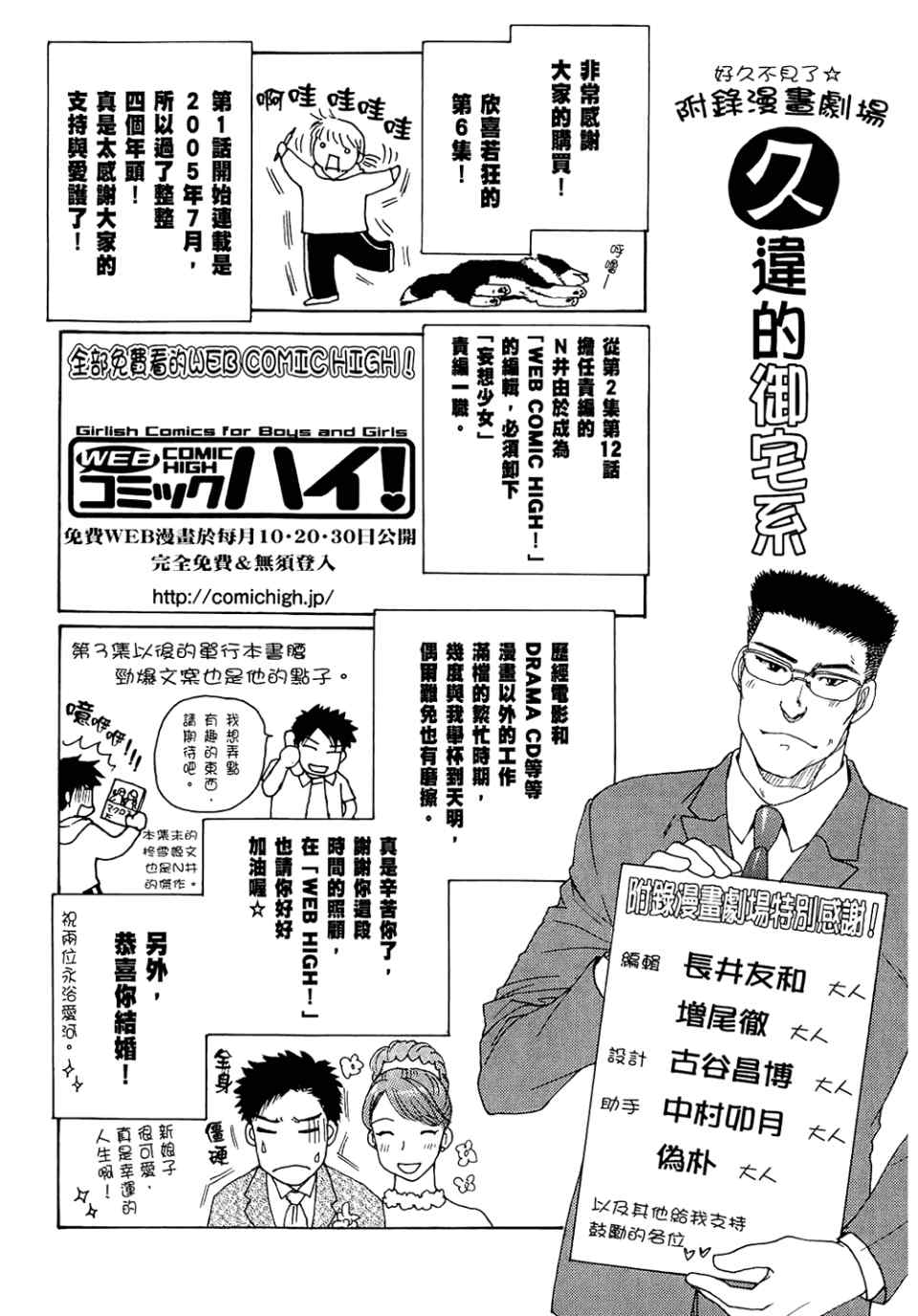 《妄想少女御宅系》漫画 06卷