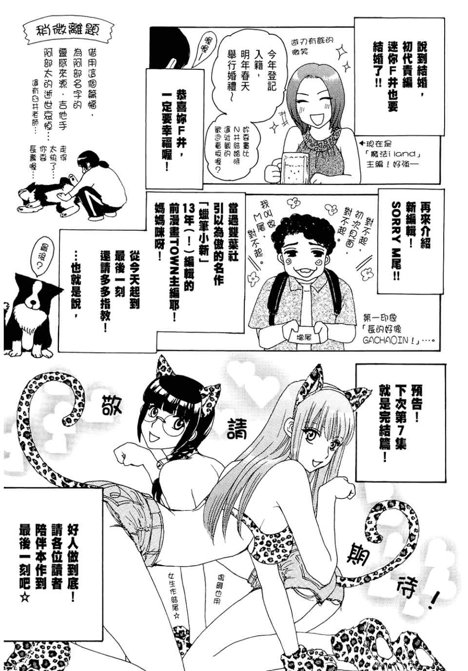 《妄想少女御宅系》漫画 06卷