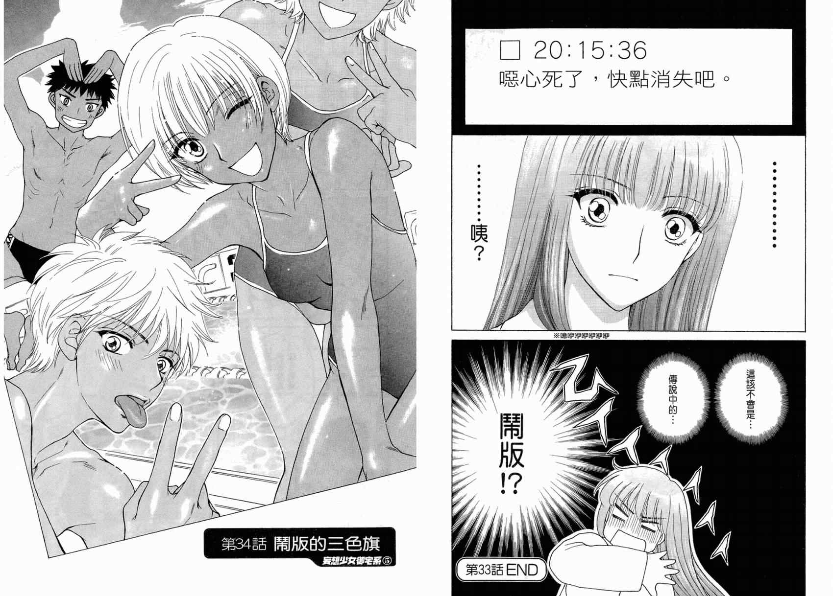 《妄想少女御宅系》漫画 05卷