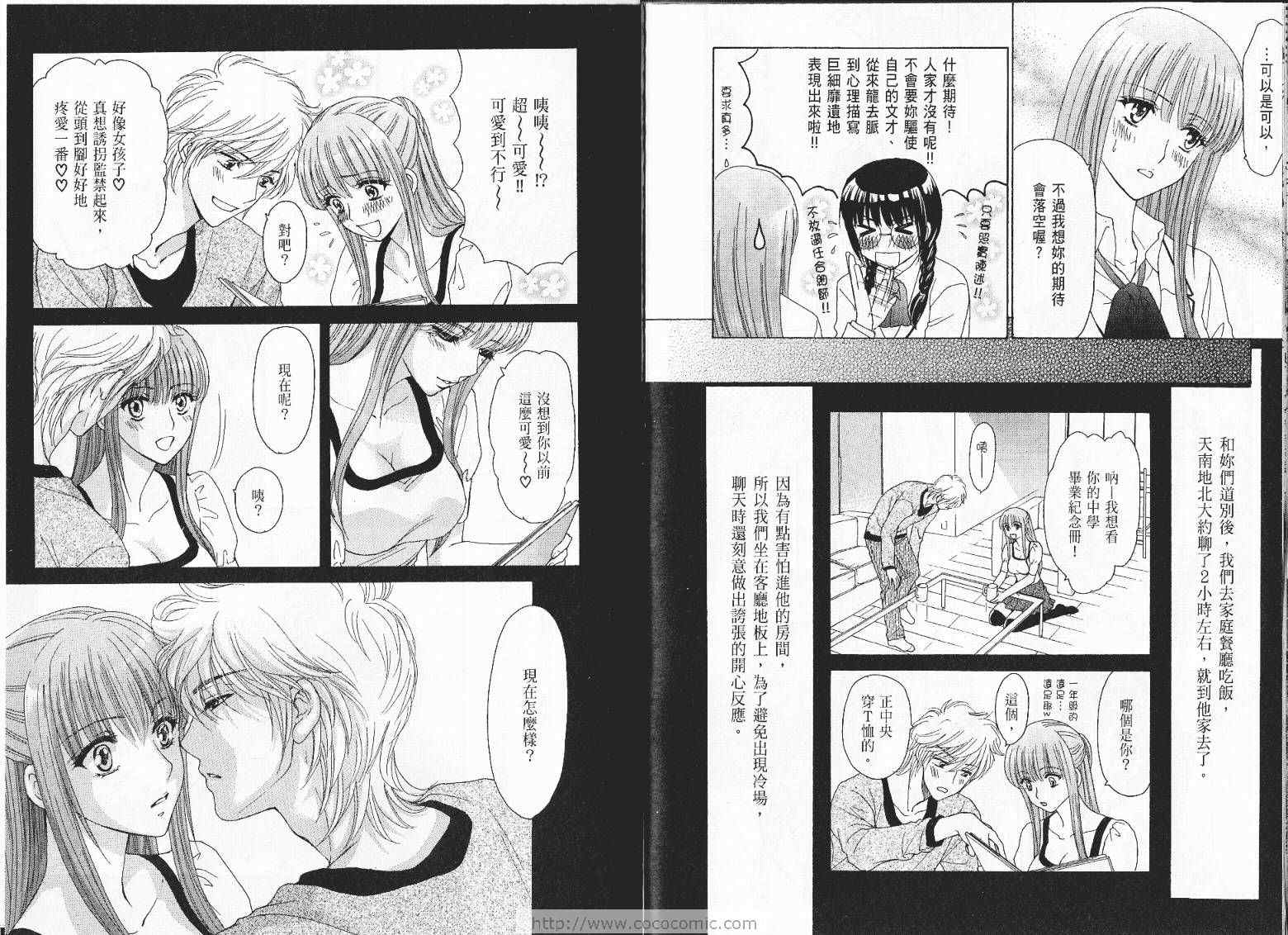 《妄想少女御宅系》漫画 04卷