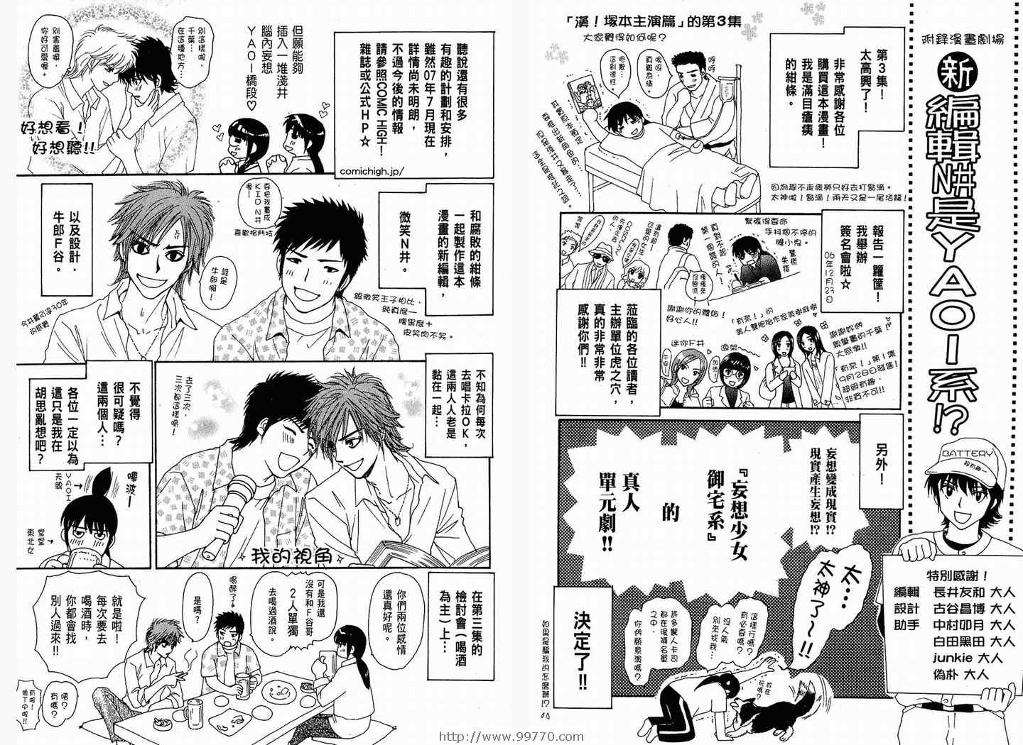 《妄想少女御宅系》漫画 03卷