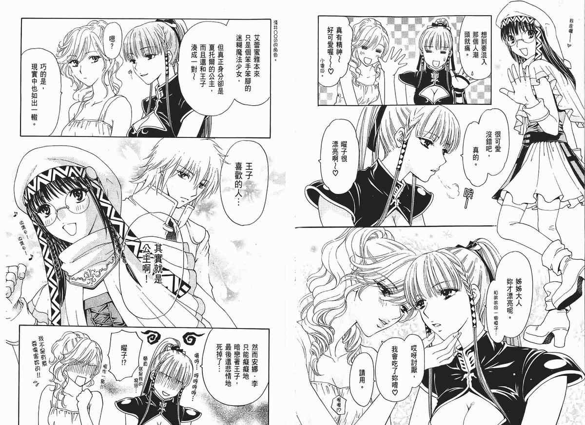 《妄想少女御宅系》漫画 02卷