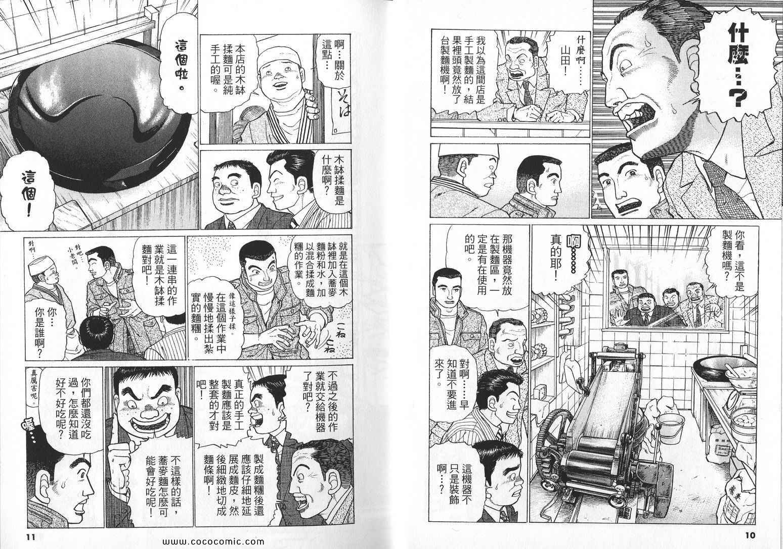 《荞麦达人》漫画 01卷