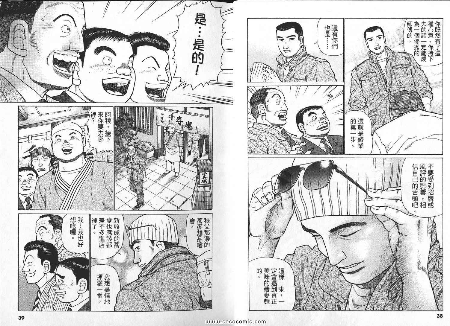 《荞麦达人》漫画 01卷