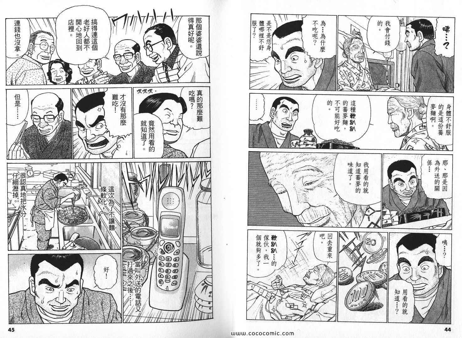 《荞麦达人》漫画 01卷