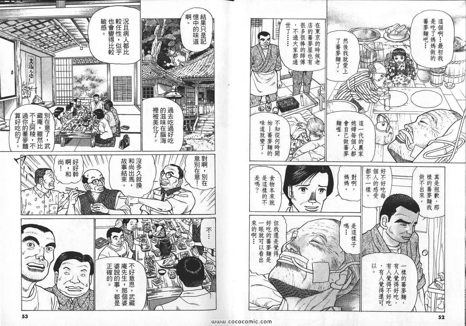 《荞麦达人》漫画 01卷