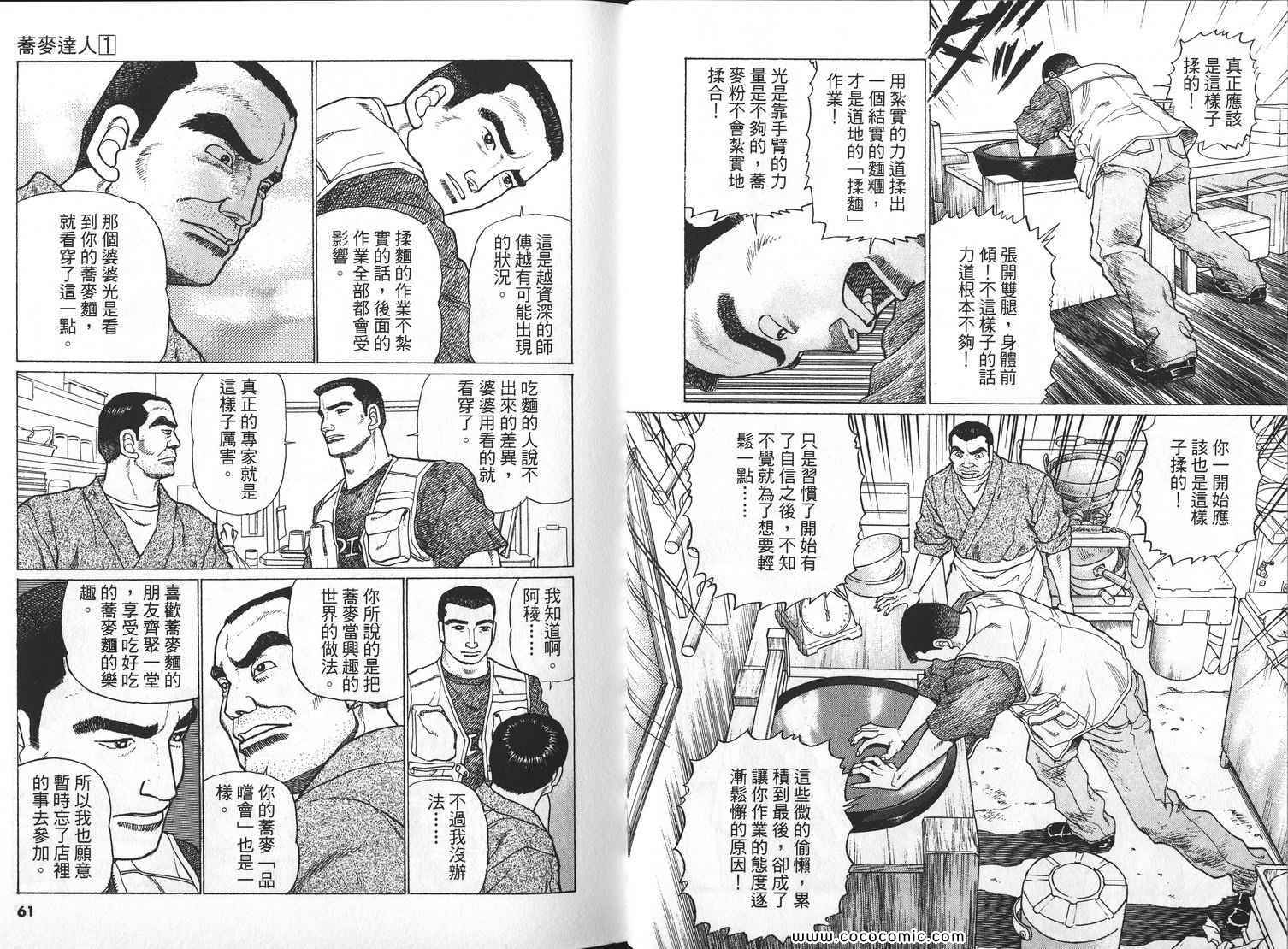 《荞麦达人》漫画 01卷