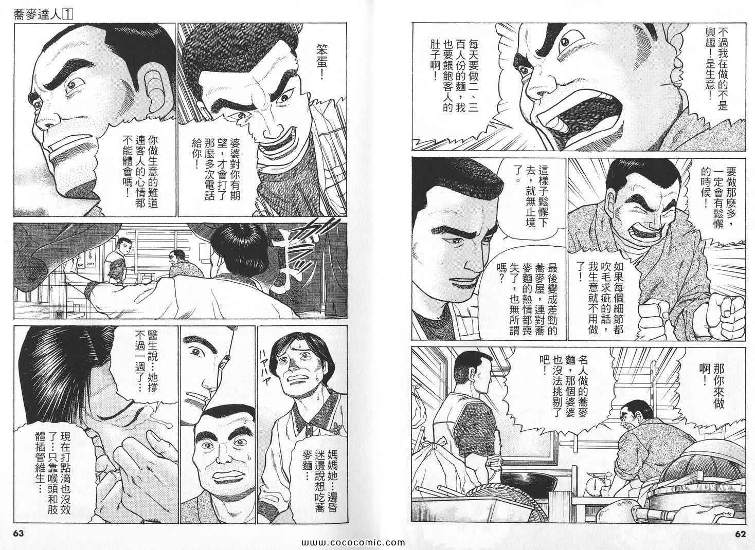 《荞麦达人》漫画 01卷