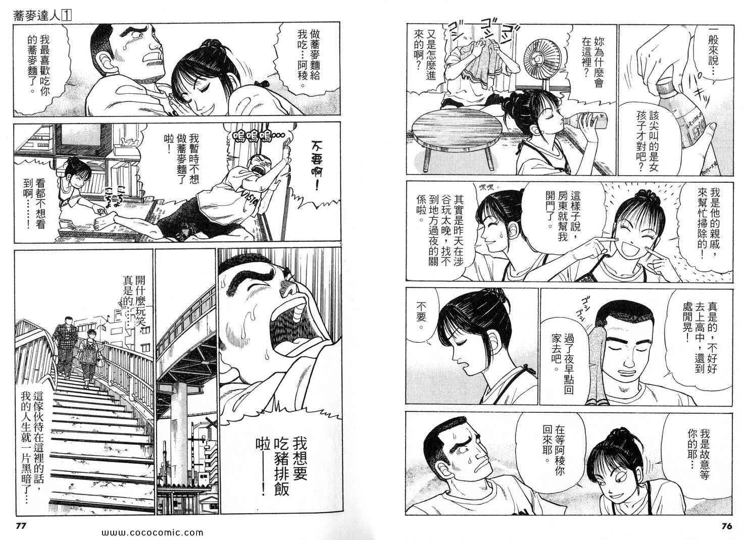 《荞麦达人》漫画 01卷