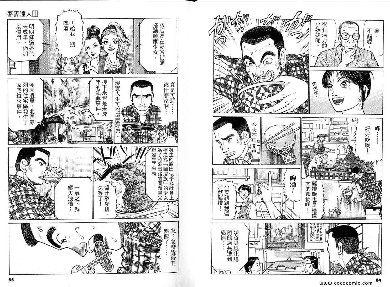 《荞麦达人》漫画 01卷