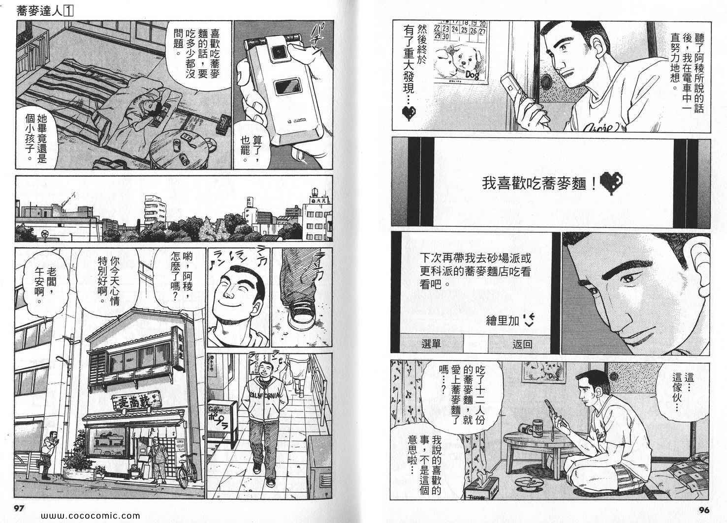 《荞麦达人》漫画 01卷