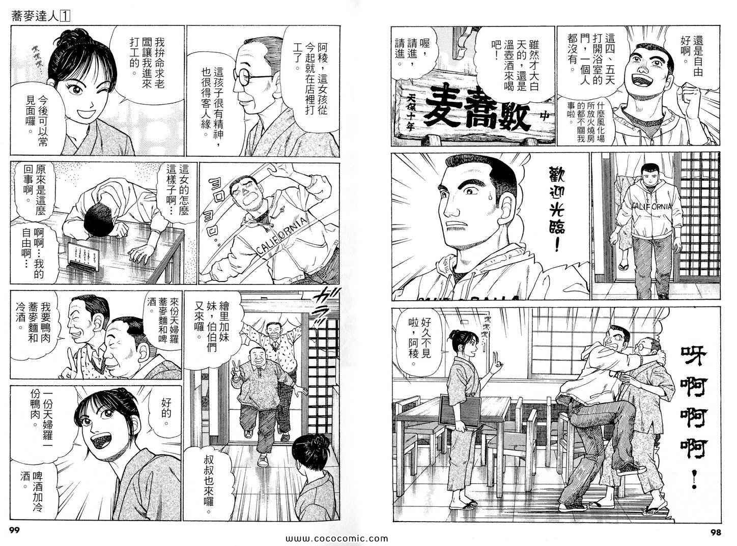 《荞麦达人》漫画 01卷