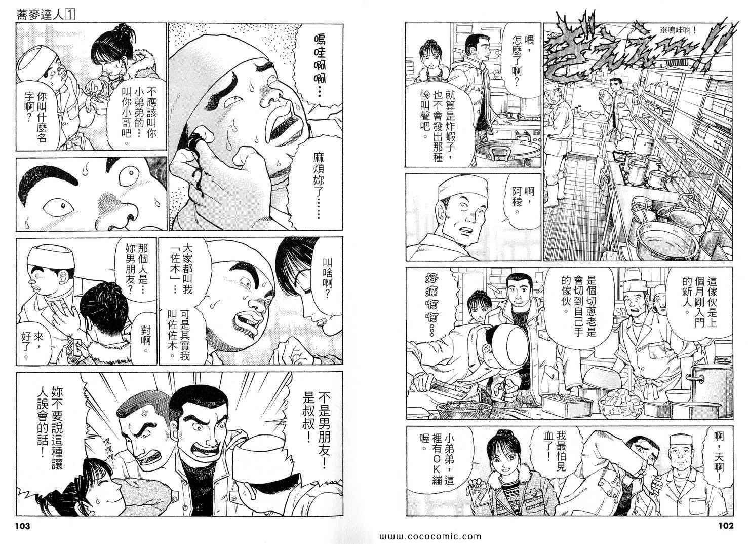 《荞麦达人》漫画 01卷