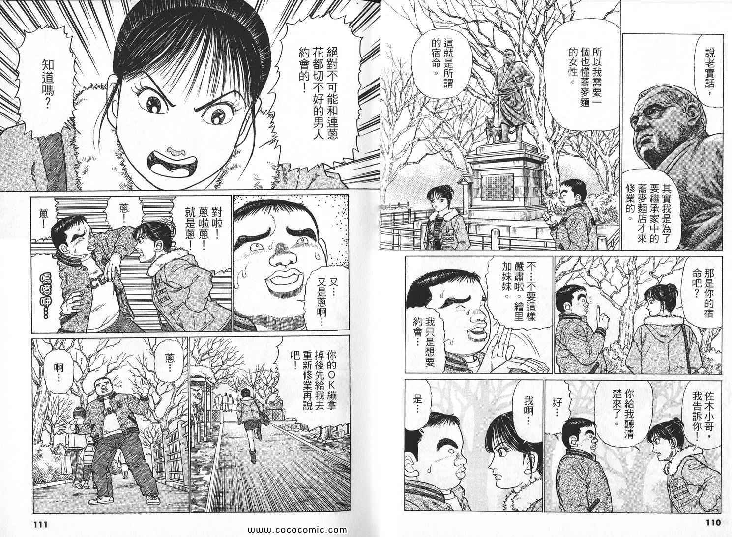 《荞麦达人》漫画 01卷