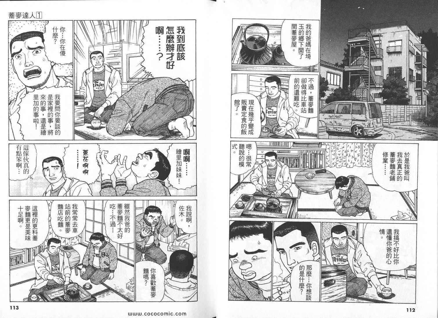 《荞麦达人》漫画 01卷