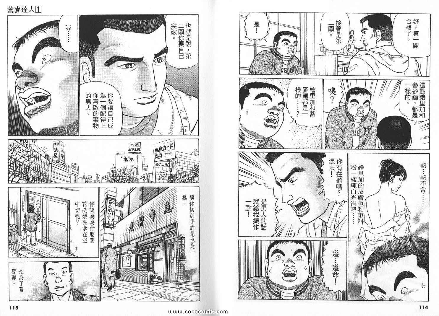 《荞麦达人》漫画 01卷