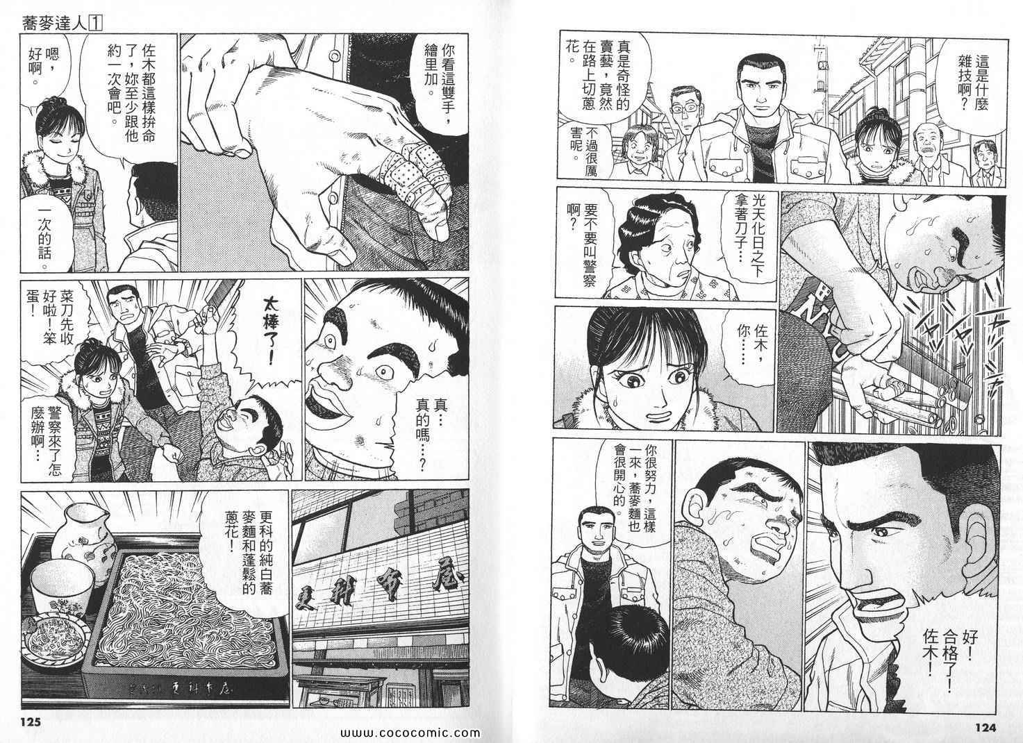 《荞麦达人》漫画 01卷