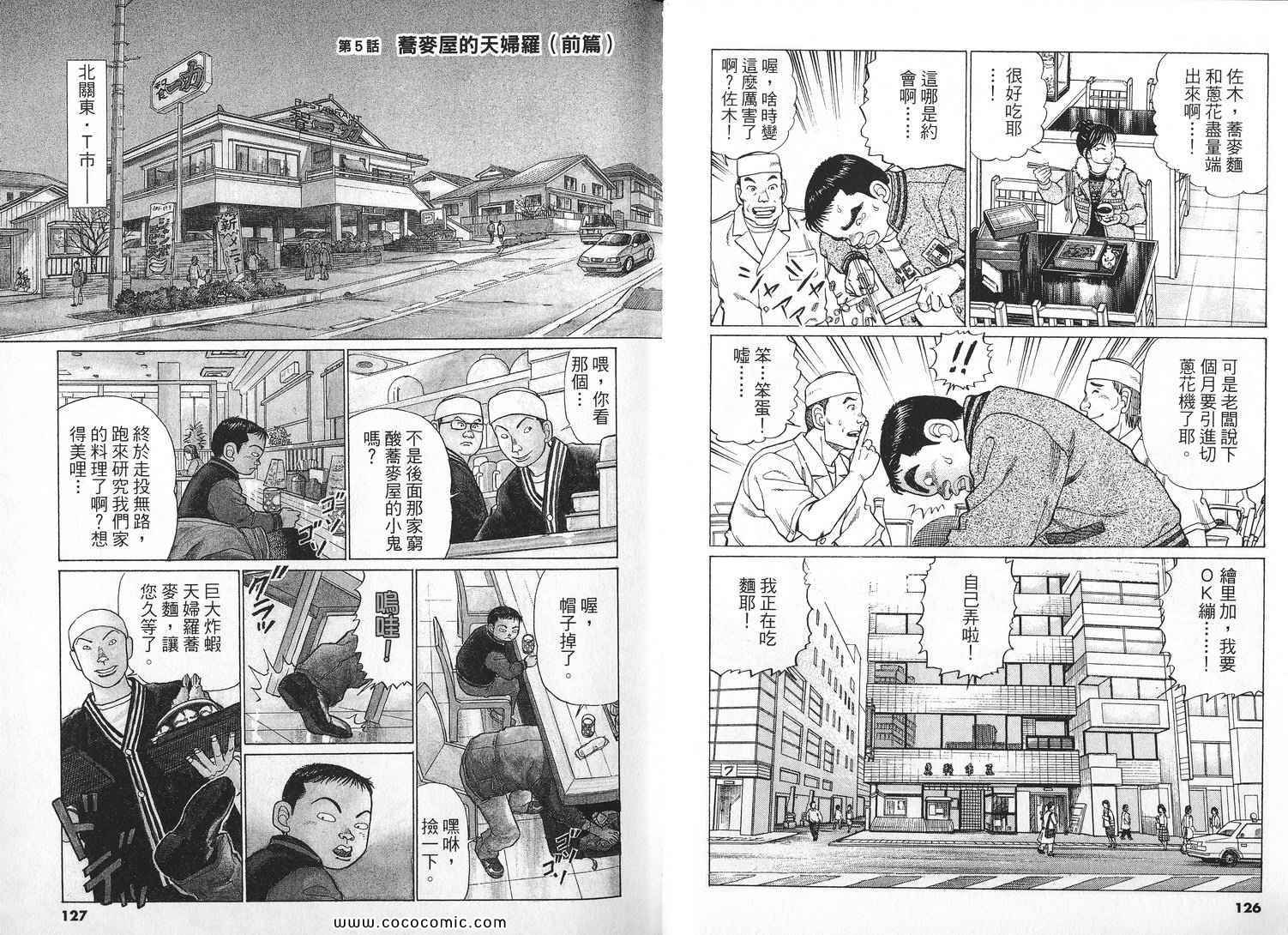 《荞麦达人》漫画 01卷