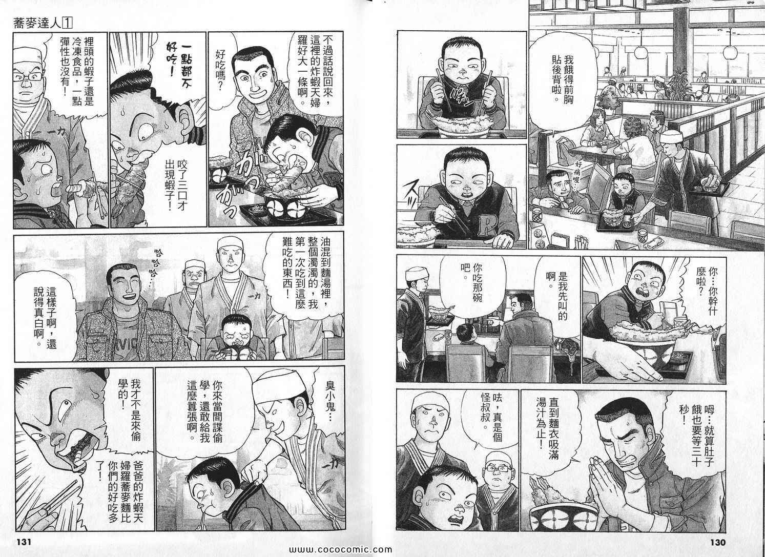 《荞麦达人》漫画 01卷