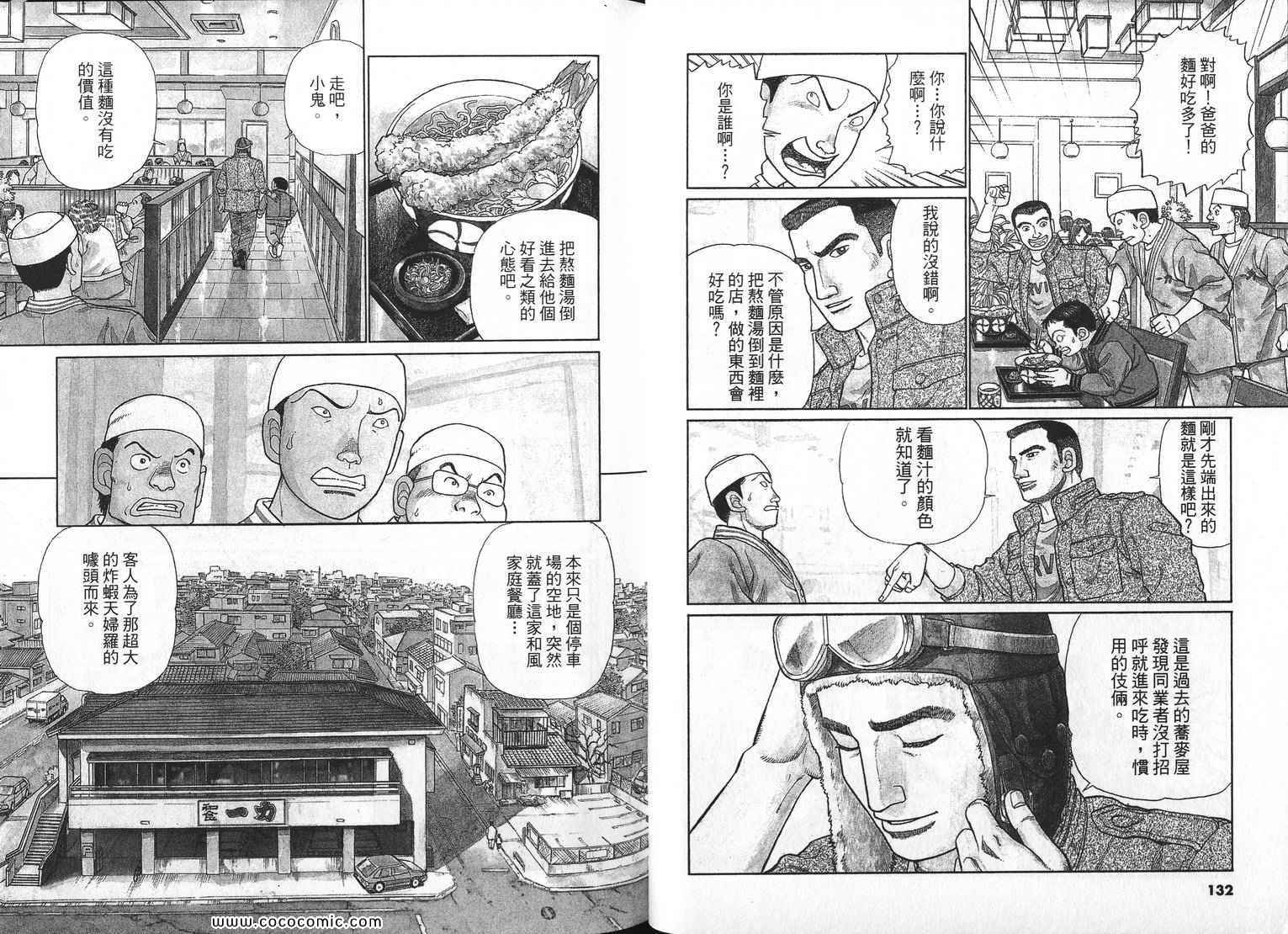 《荞麦达人》漫画 01卷