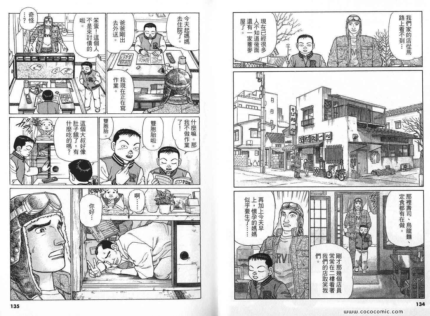 《荞麦达人》漫画 01卷