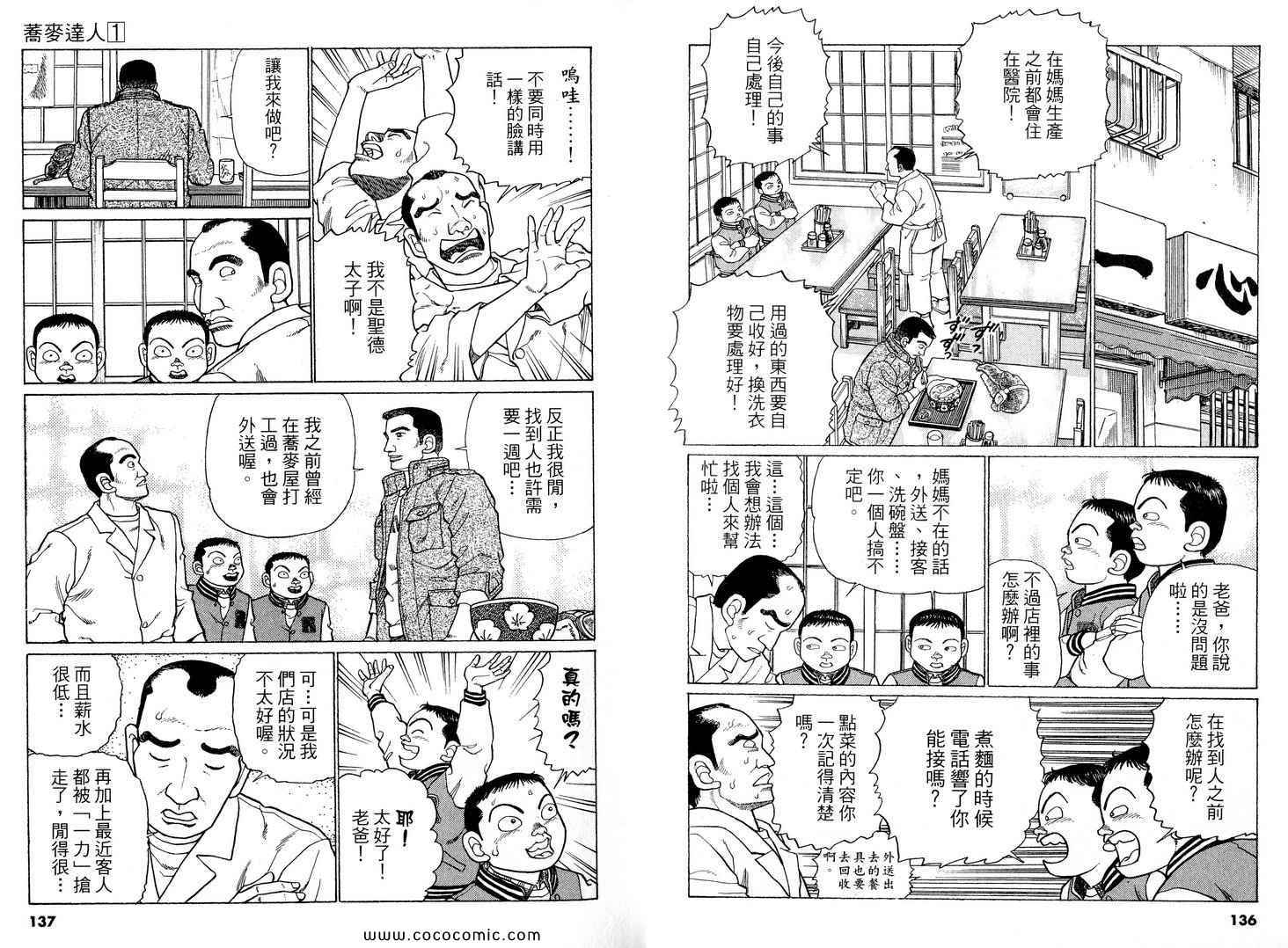 《荞麦达人》漫画 01卷