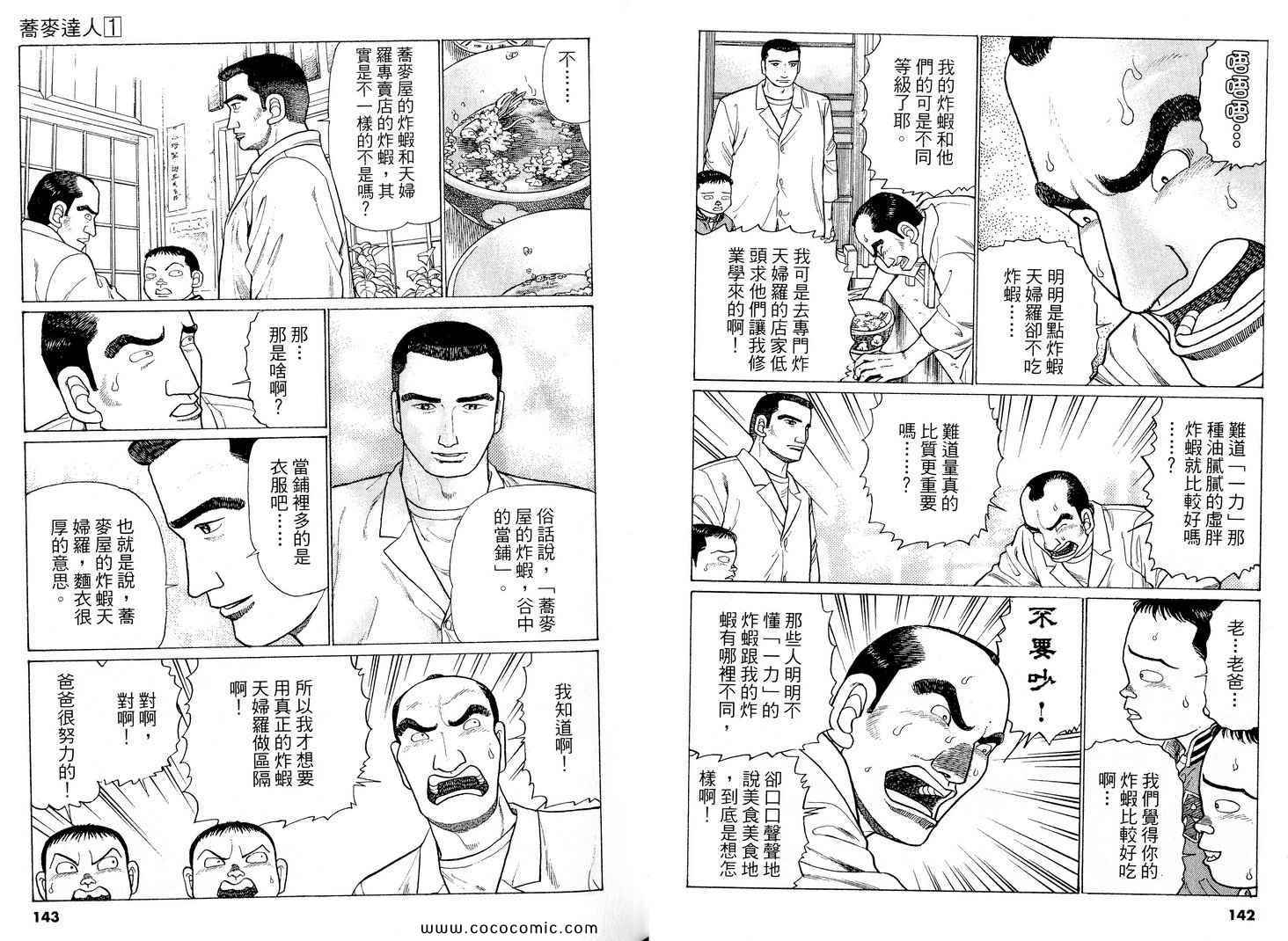 《荞麦达人》漫画 01卷