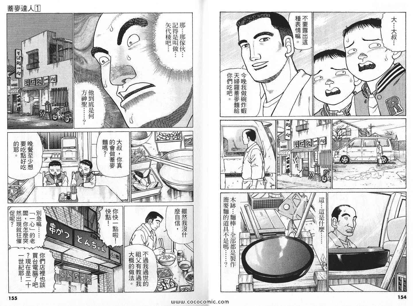 《荞麦达人》漫画 01卷