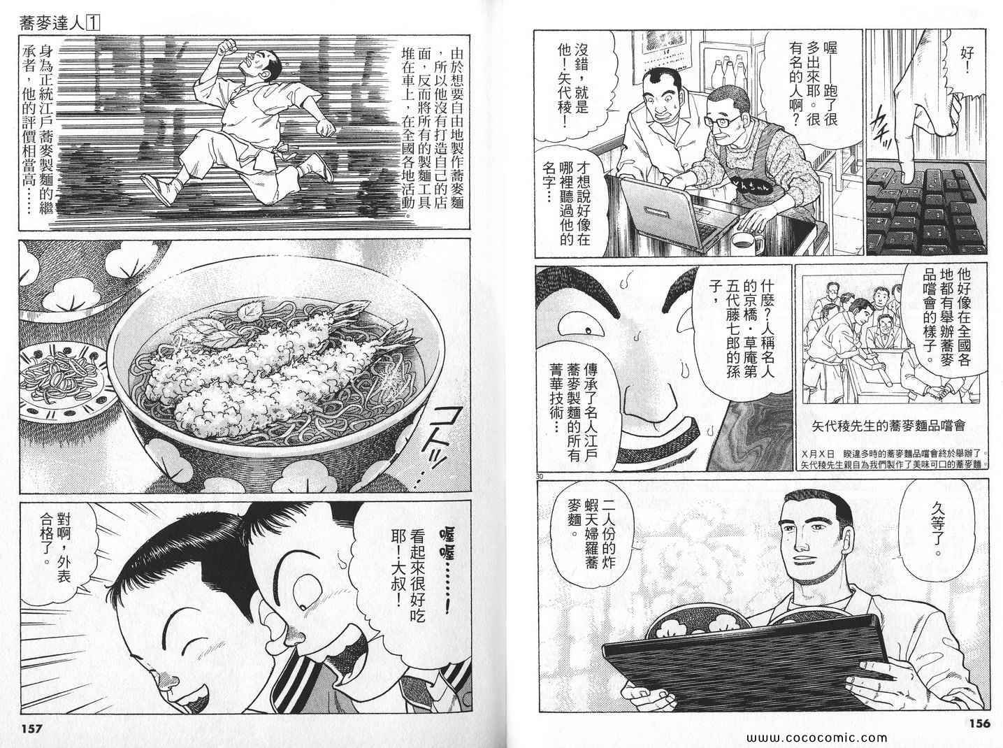 《荞麦达人》漫画 01卷