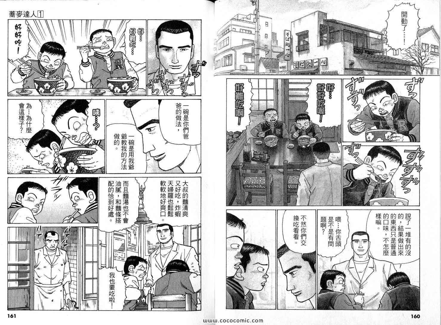 《荞麦达人》漫画 01卷