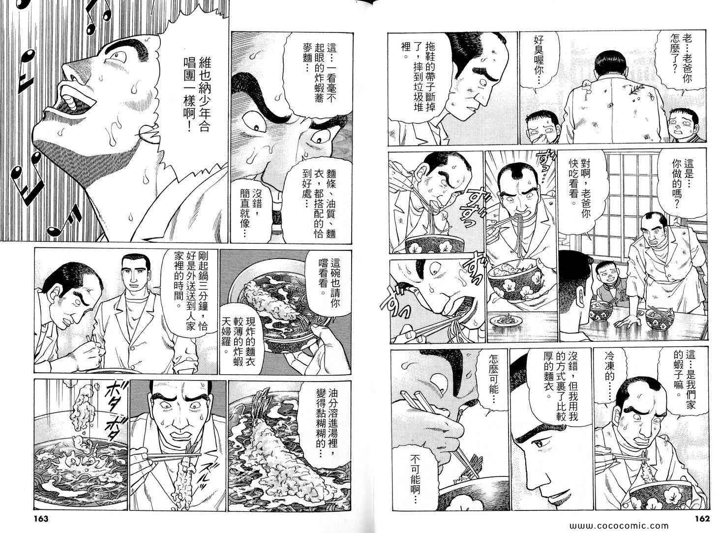 《荞麦达人》漫画 01卷