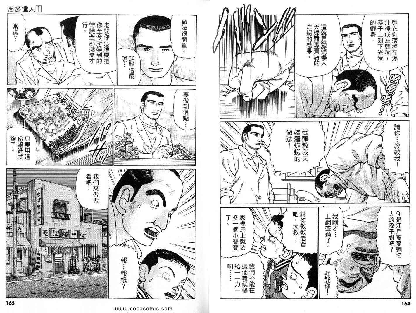 《荞麦达人》漫画 01卷